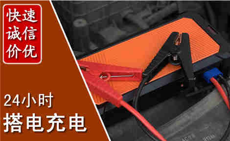 雨城汽车搭电场景与案例