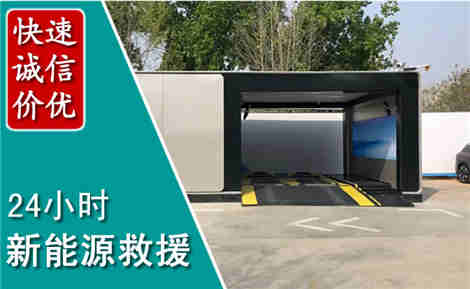 雨城新能源汽车救援场景与案例